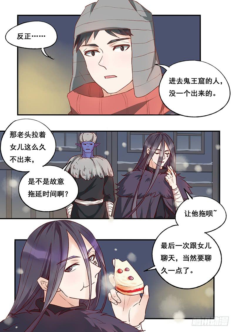 《木木长生》第116刻 美味佳肴 第7页
