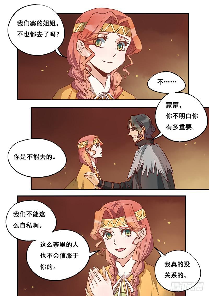 《木木长生》第116刻 美味佳肴 第9页