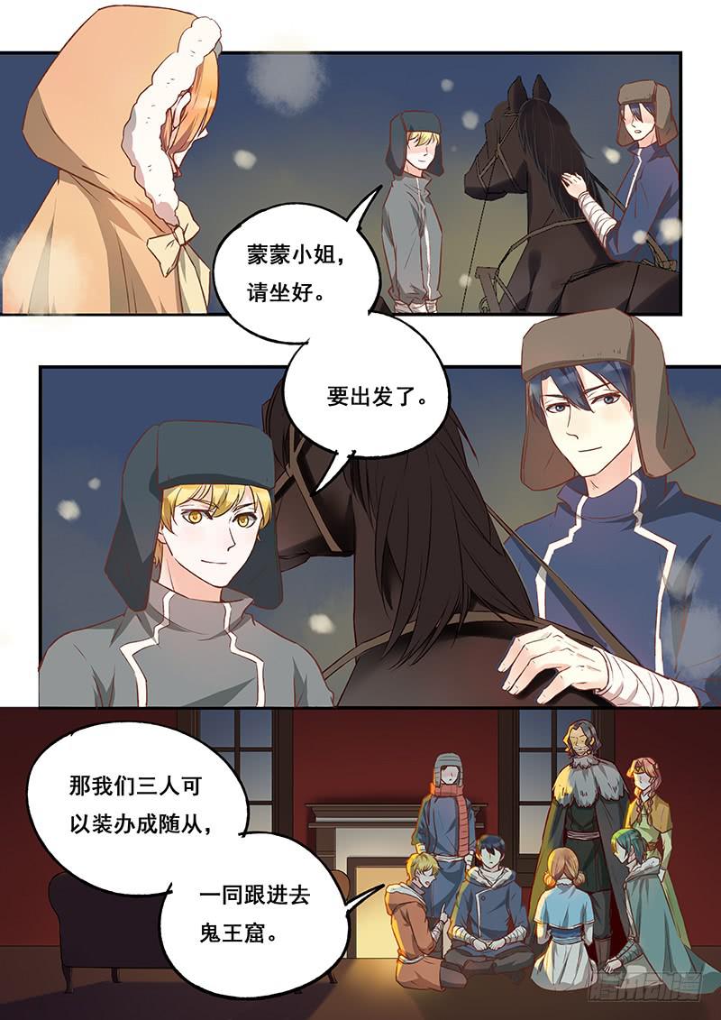 《木木长生》第117刻 缜密的计划 第11页
