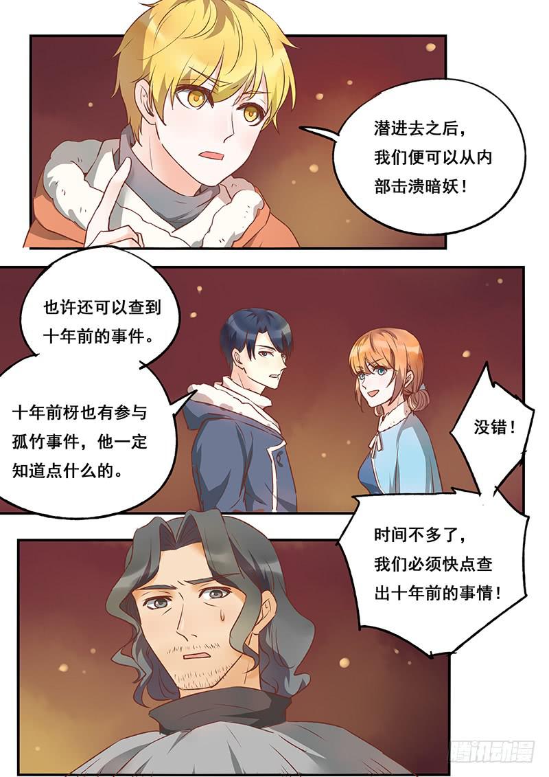 《木木长生》第117刻 缜密的计划 第12页