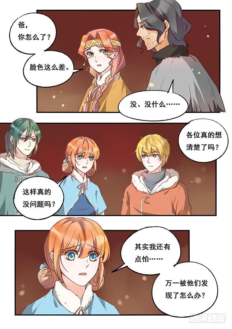 《木木长生》第117刻 缜密的计划 第13页