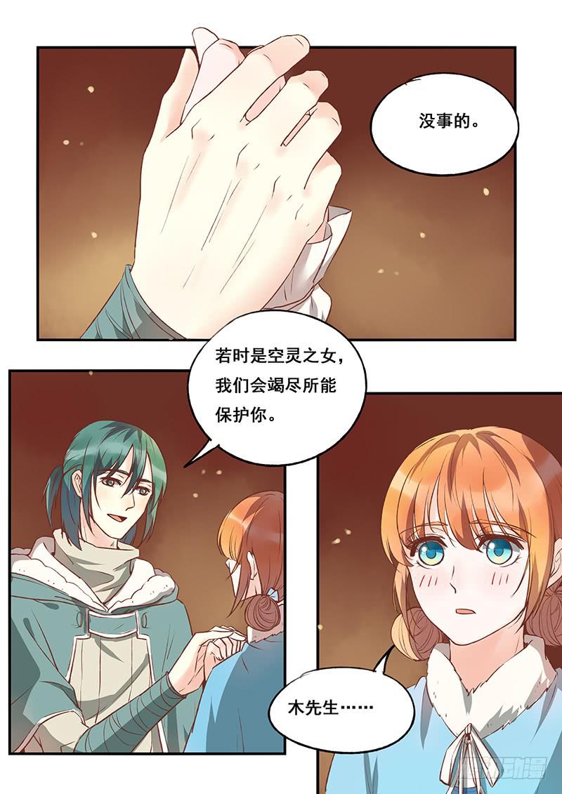 《木木长生》第117刻 缜密的计划 第14页