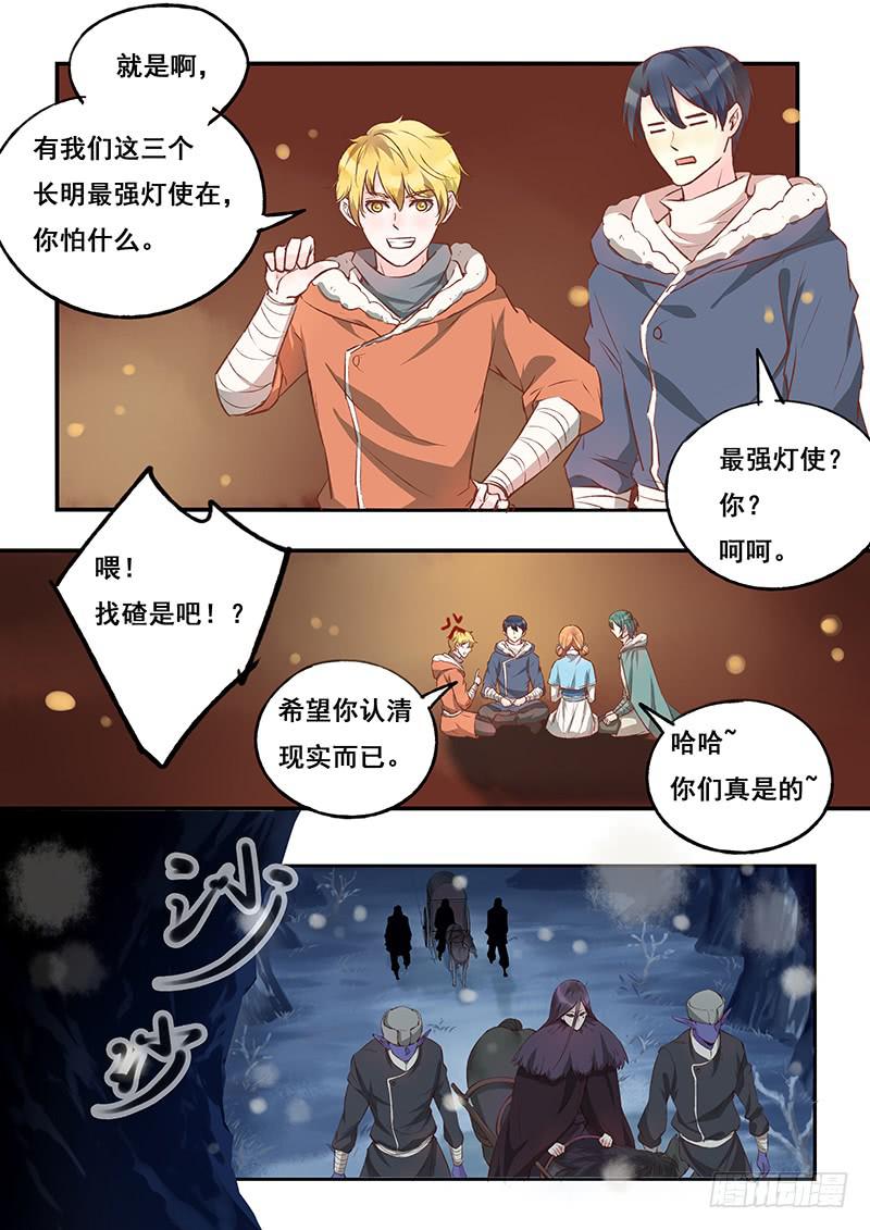 《木木长生》第117刻 缜密的计划 第15页