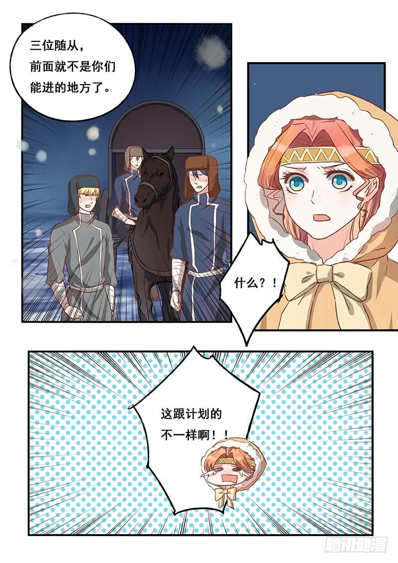 《木木长生》第117刻 缜密的计划 第17页