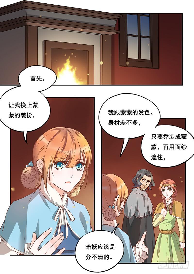 《木木长生》第117刻 缜密的计划 第2页