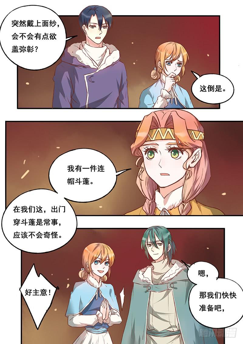 《木木长生》第117刻 缜密的计划 第3页