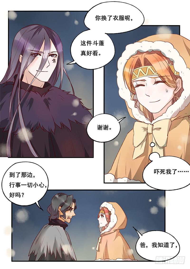 《木木长生》第117刻 缜密的计划 第7页