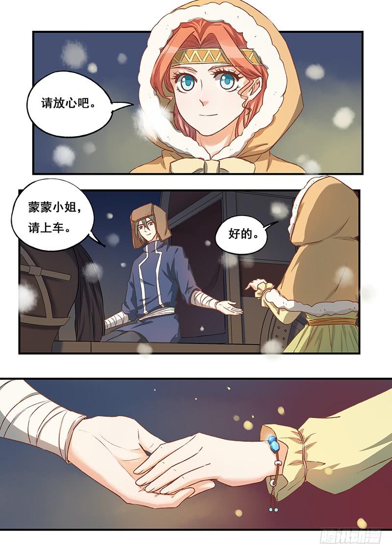 《木木长生》第117刻 缜密的计划 第8页