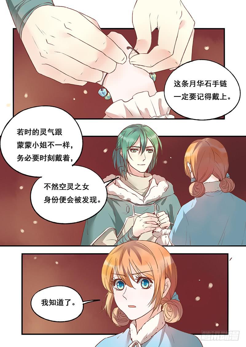 《木木长生》第117刻 缜密的计划 第9页