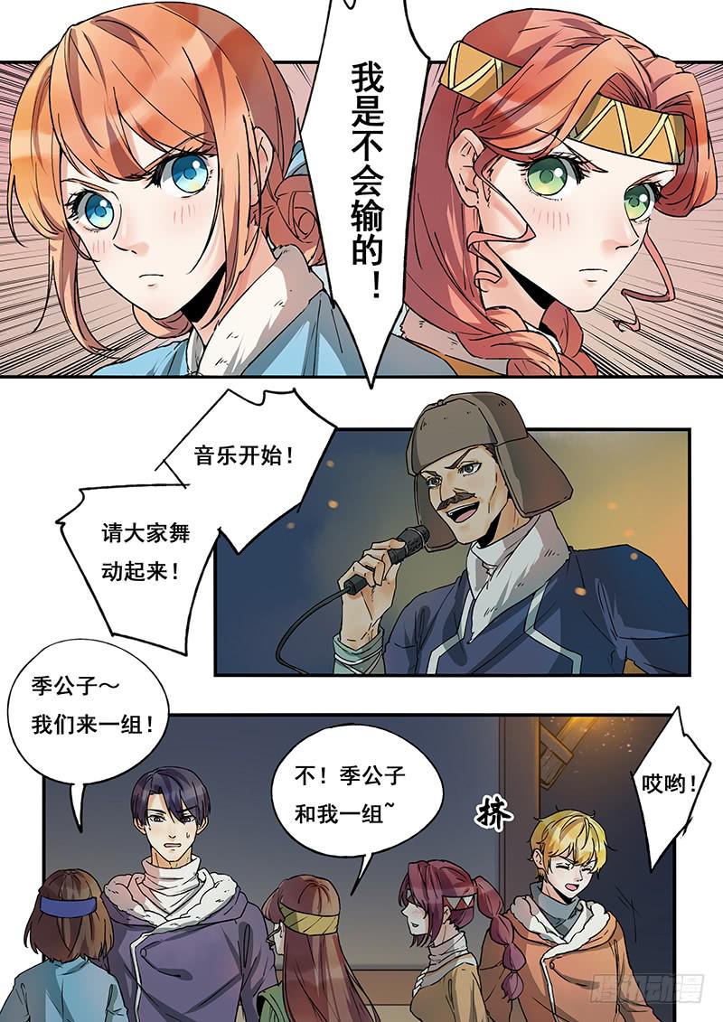 《木木长生》第114刻 几只羊？ 第10页