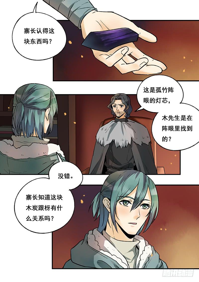 《木木长生》第114刻 几只羊？ 第2页