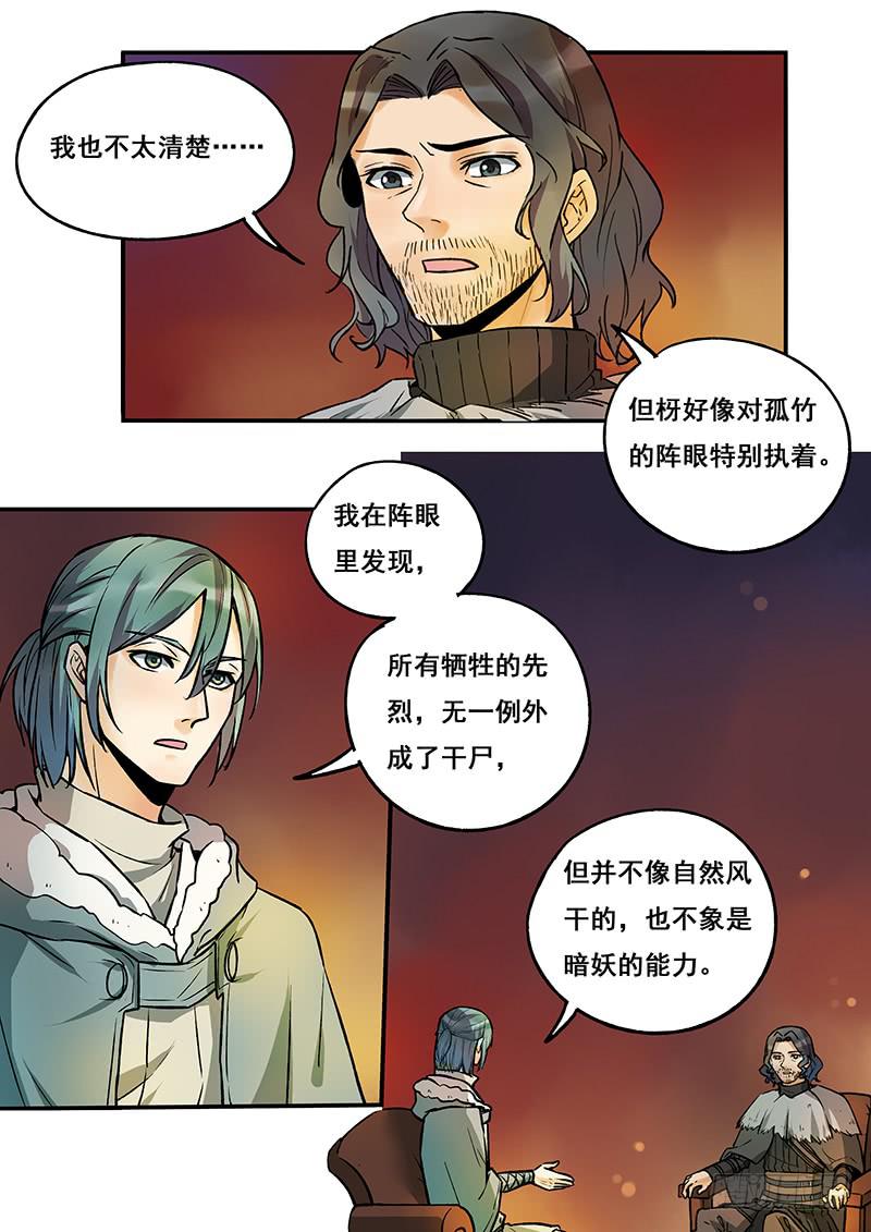 《木木长生》第114刻 几只羊？ 第3页