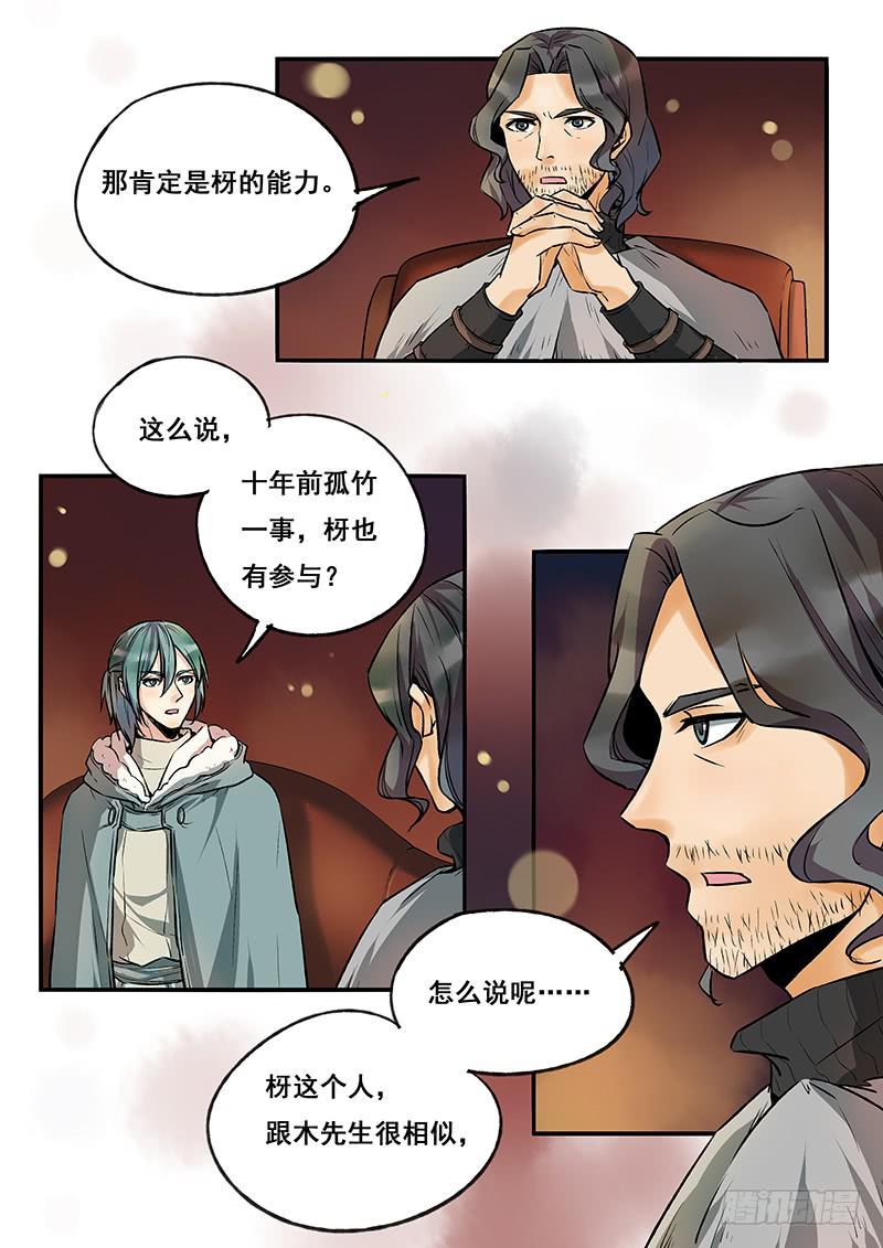 《木木长生》第114刻 几只羊？ 第4页