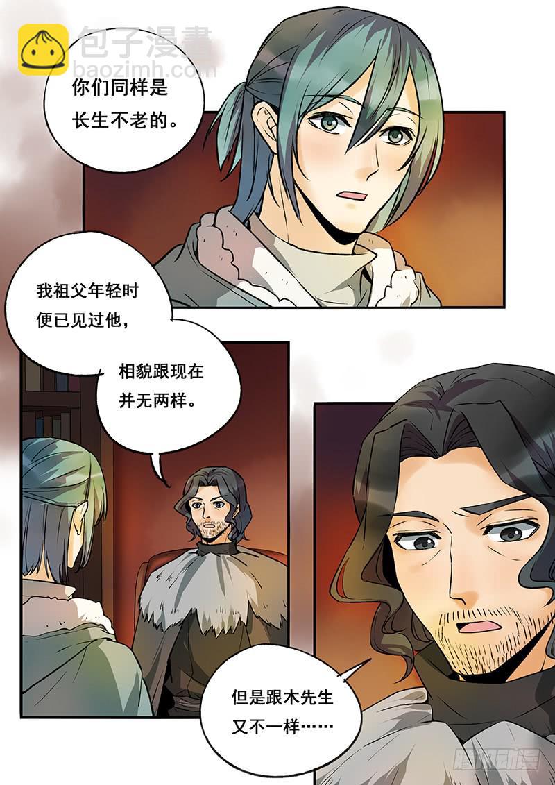 《木木长生》第114刻 几只羊？ 第5页