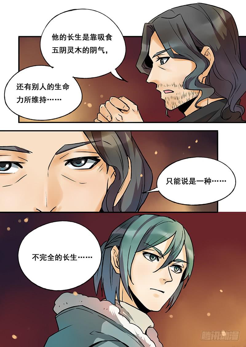 《木木长生》第114刻 几只羊？ 第6页