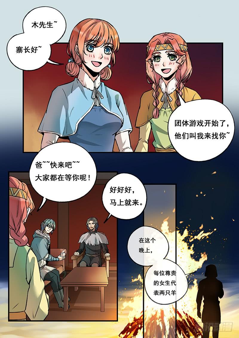 《木木长生》第114刻 几只羊？ 第7页