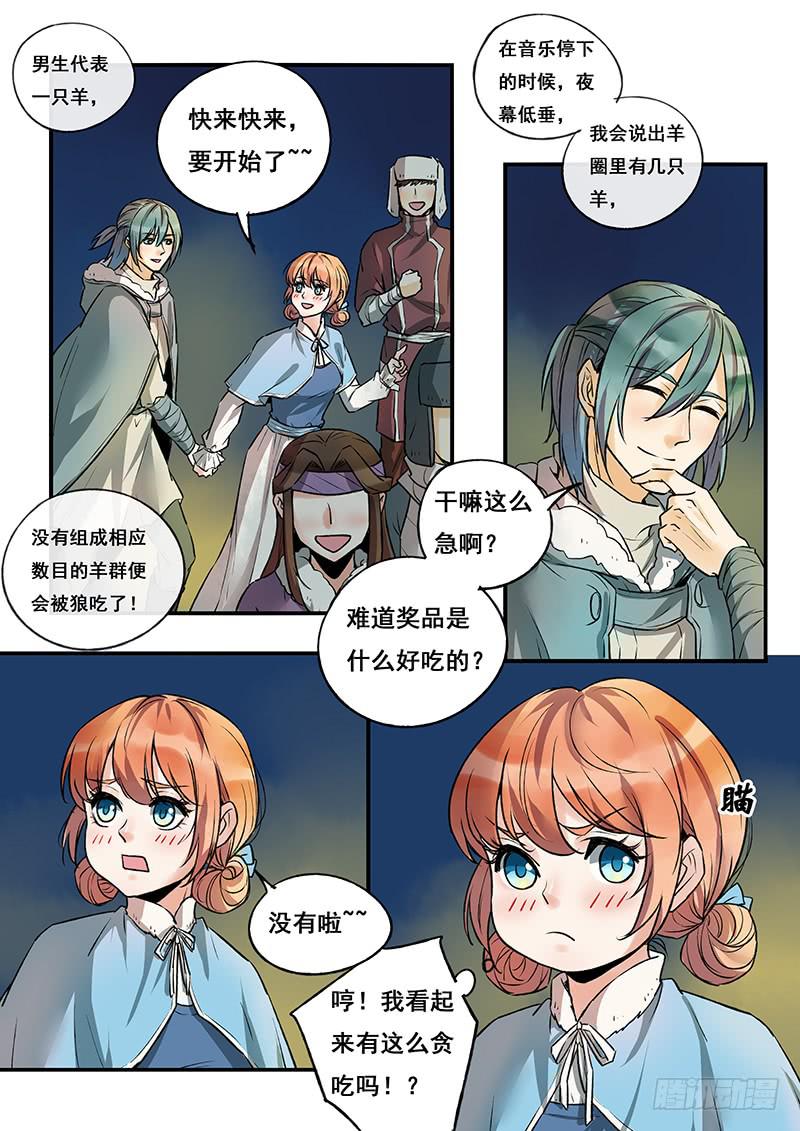 《木木长生》第114刻 几只羊？ 第8页