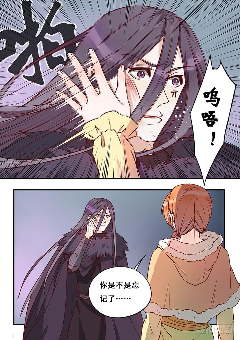 《木木长生》第121刻 让你兴奋！？ 第3页
