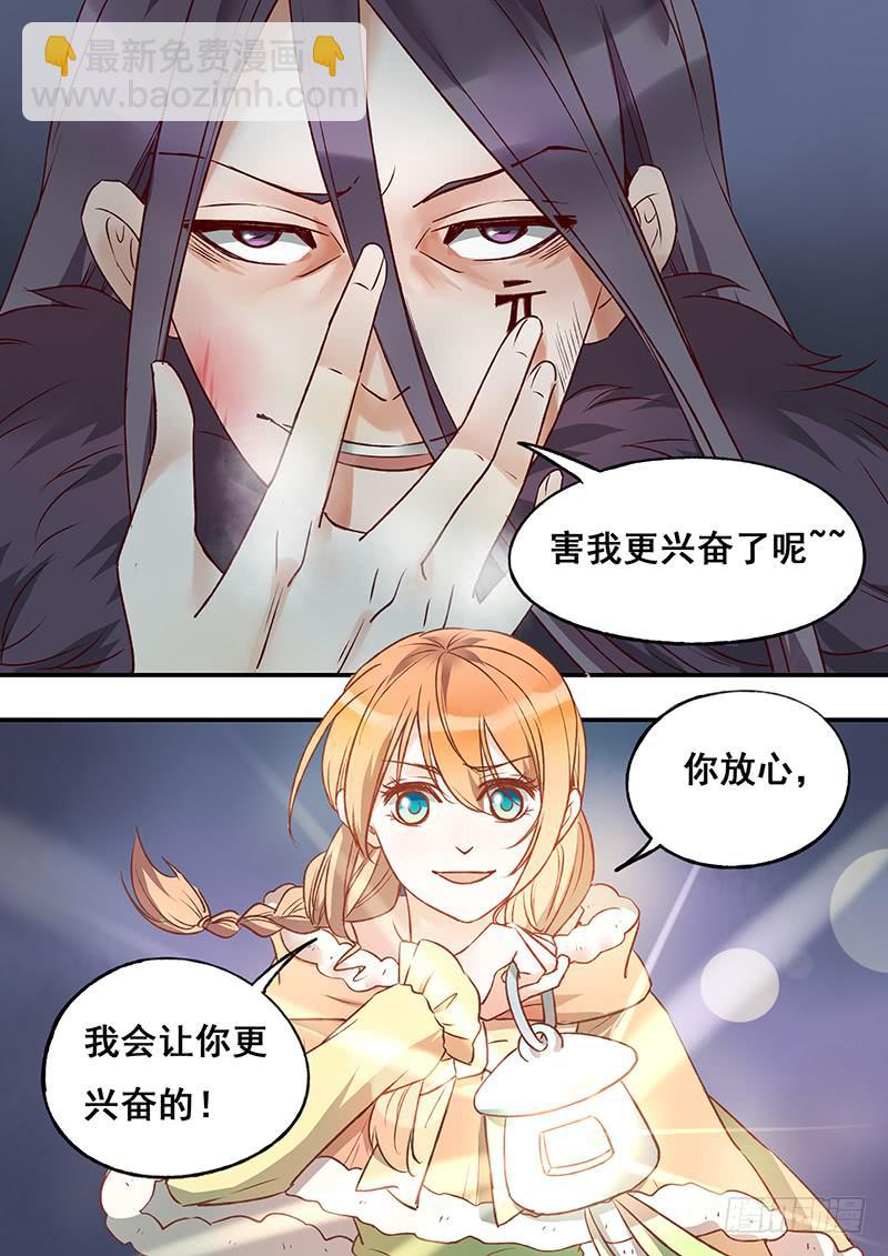 《木木长生》第121刻 让你兴奋！？ 第6页