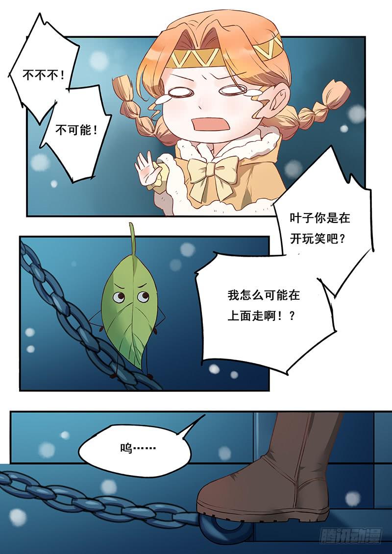 《木木长生》第118刻砧上鱼肉 第10页