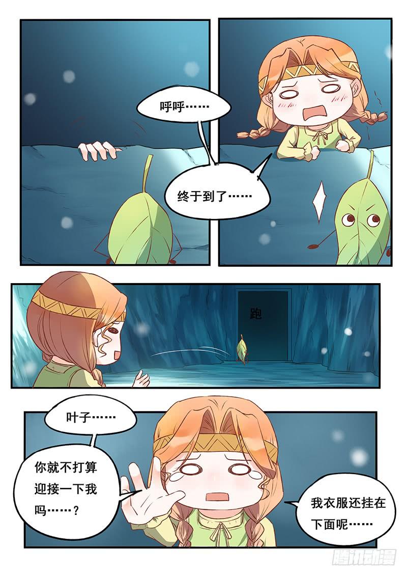 《木木长生》第118刻砧上鱼肉 第12页
