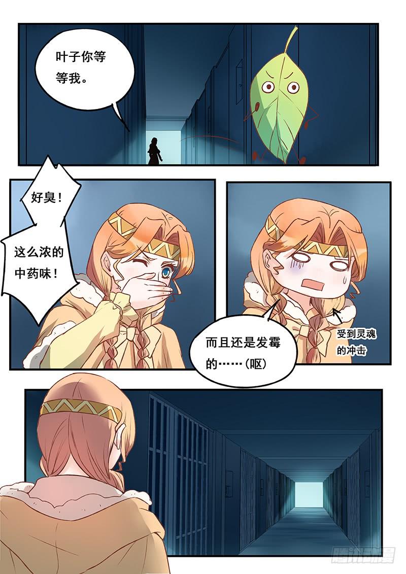 《木木长生》第118刻砧上鱼肉 第13页