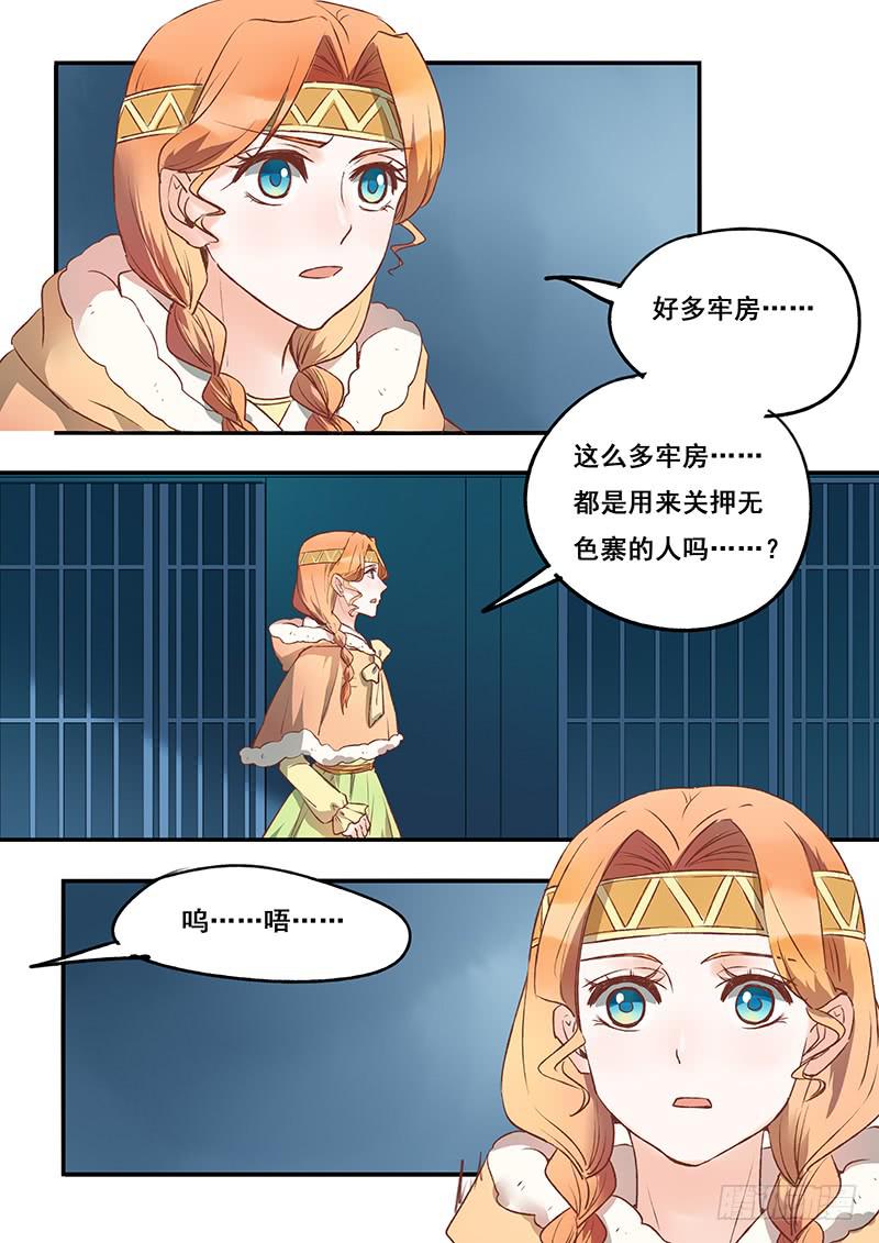 《木木长生》第118刻砧上鱼肉 第14页