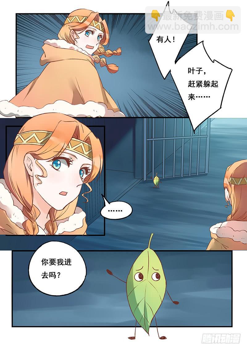 《木木长生》第118刻砧上鱼肉 第15页