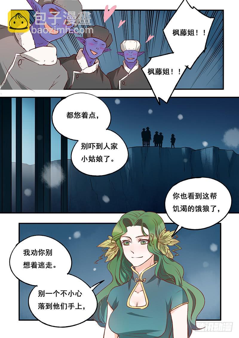 《木木长生》第118刻砧上鱼肉 第4页