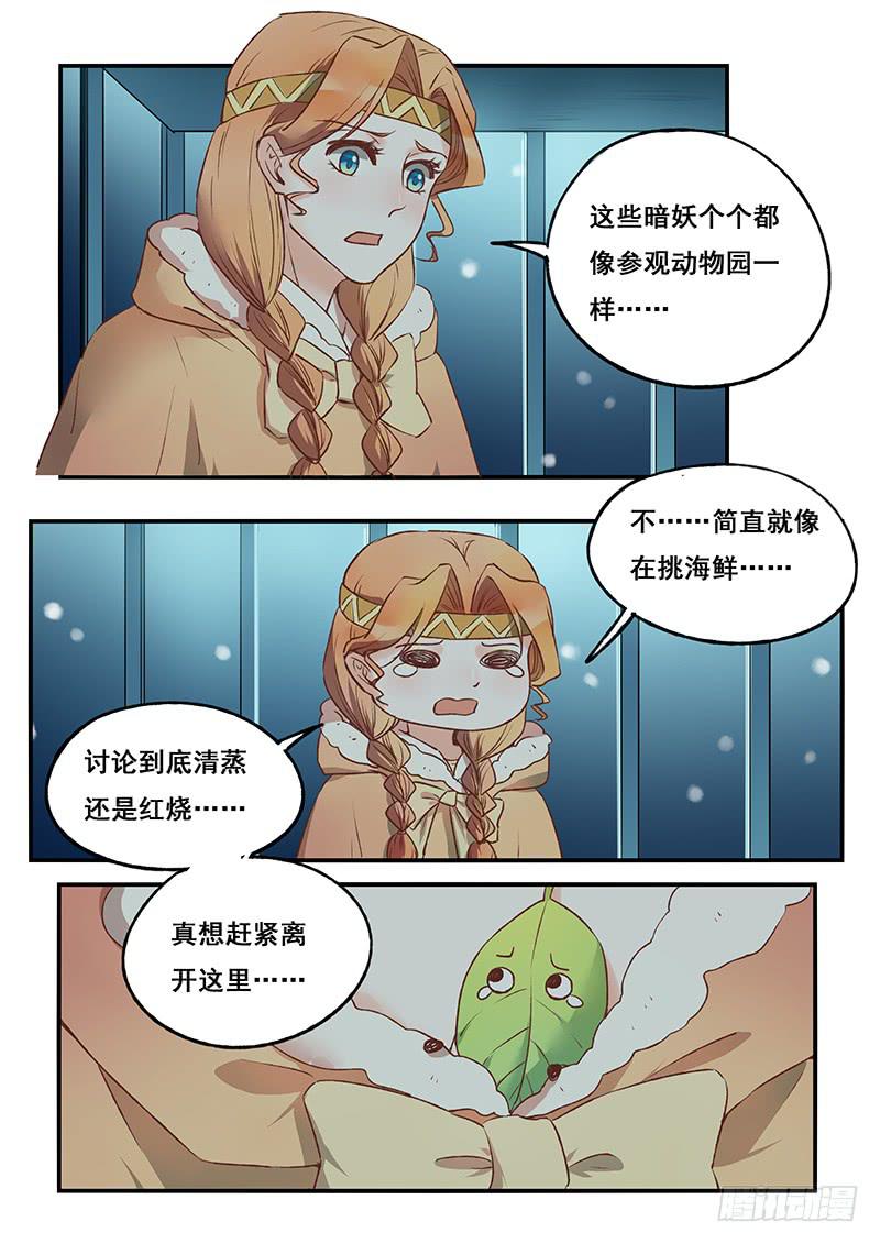 《木木长生》第118刻砧上鱼肉 第6页