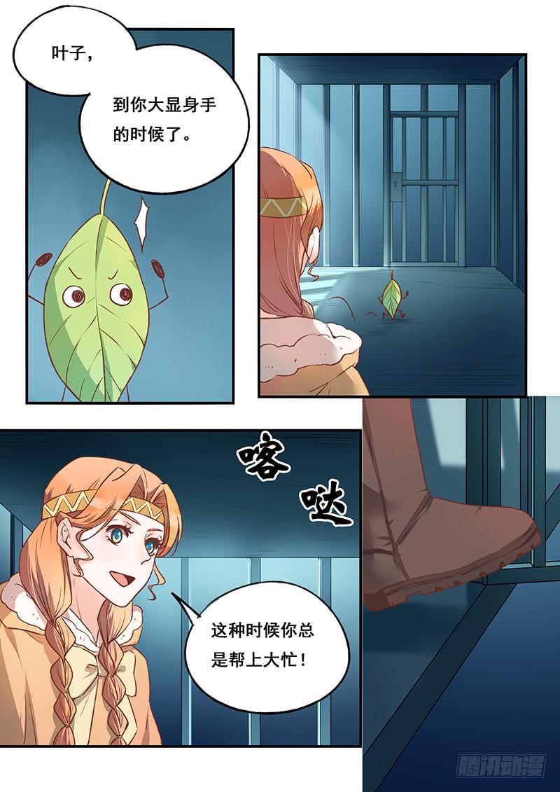 《木木长生》第118刻砧上鱼肉 第7页