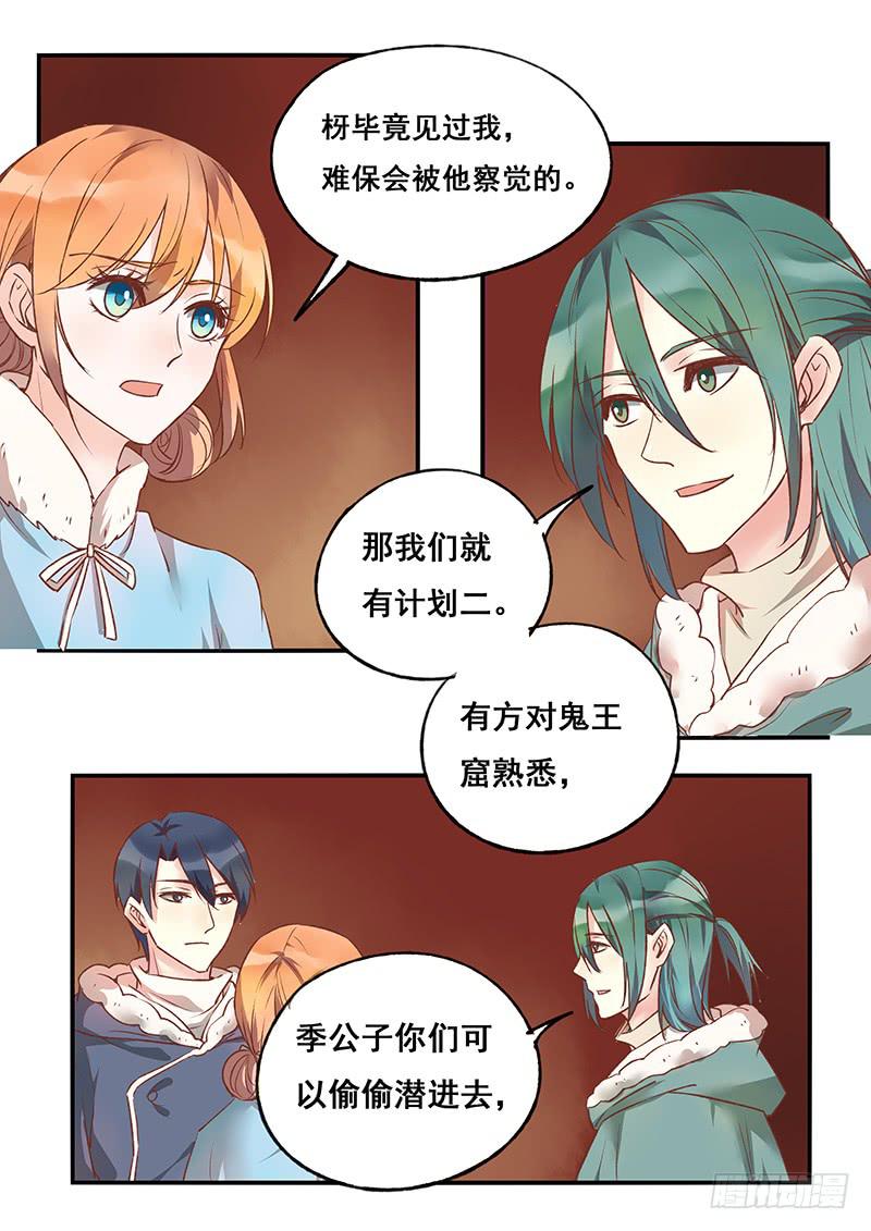 《木木长生》第120刻 得寸进尺 第10页