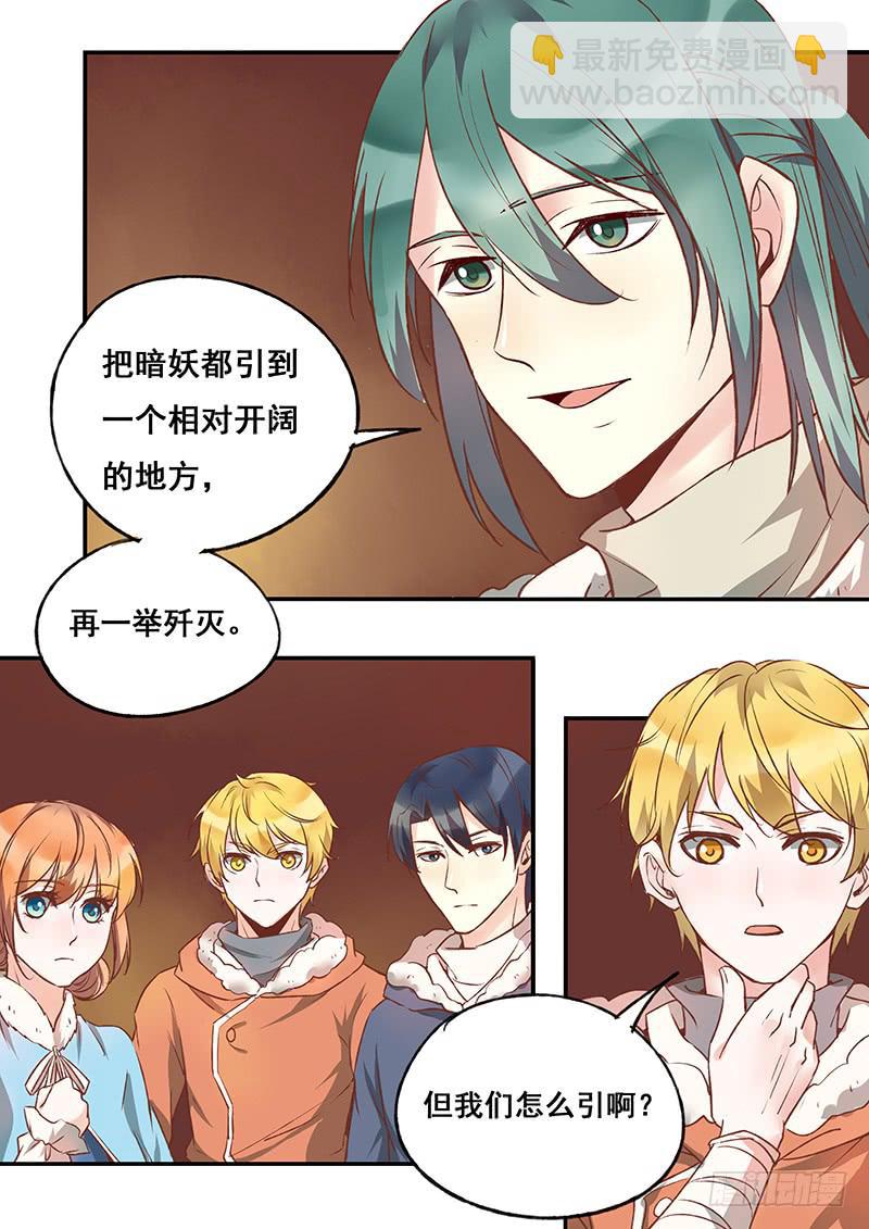 《木木长生》第120刻 得寸进尺 第11页