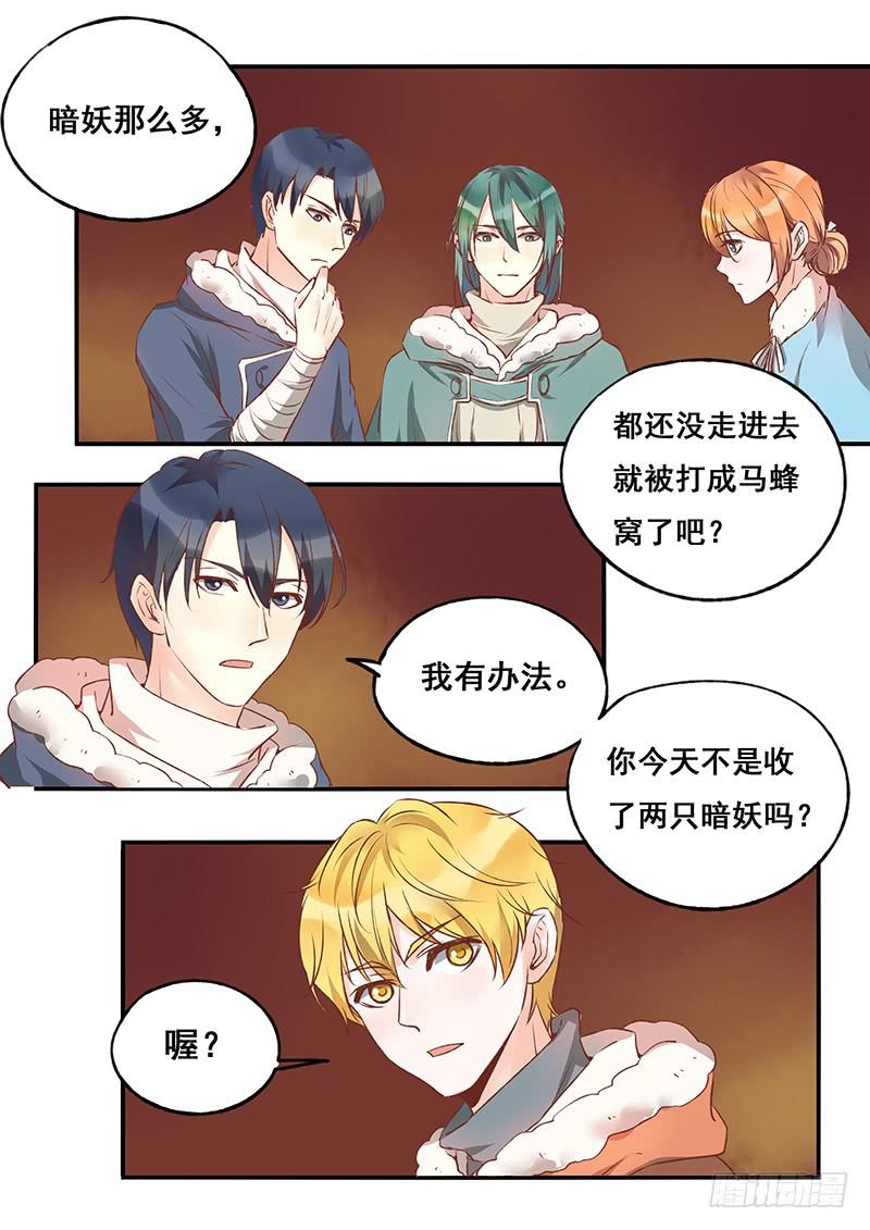 《木木长生》第120刻 得寸进尺 第12页
