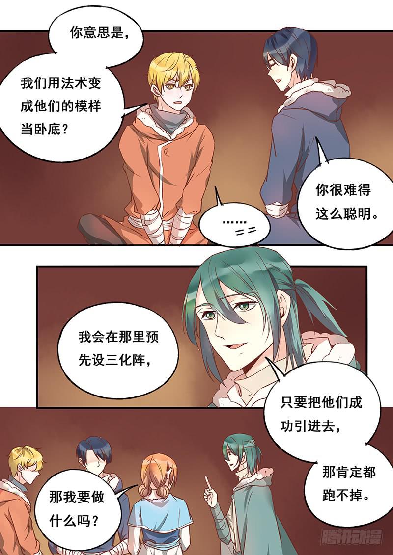 《木木长生》第120刻 得寸进尺 第13页