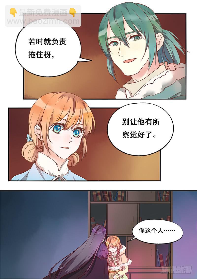 《木木长生》第120刻 得寸进尺 第14页