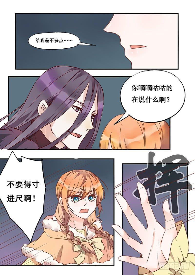 《木木长生》第120刻 得寸进尺 第15页