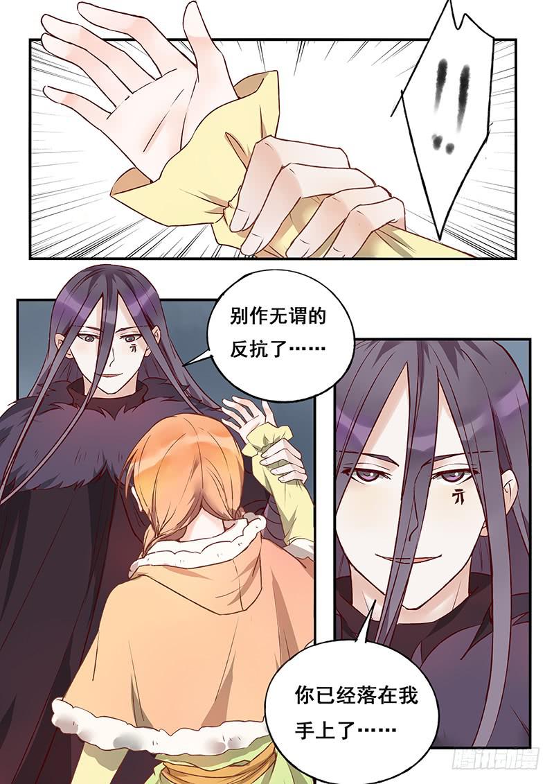 《木木长生》第120刻 得寸进尺 第16页