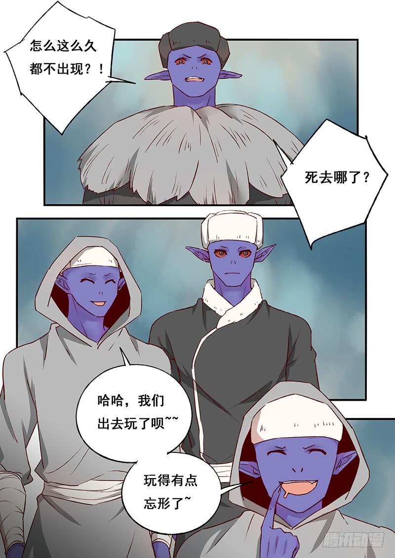《木木长生》第120刻 得寸进尺 第3页