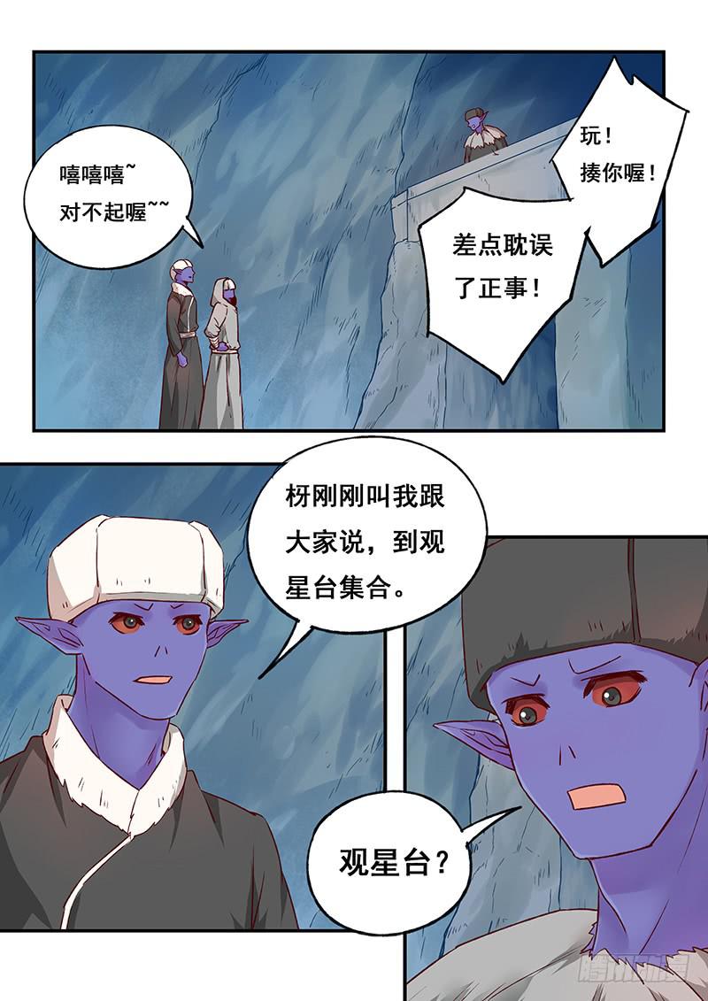 《木木长生》第120刻 得寸进尺 第4页