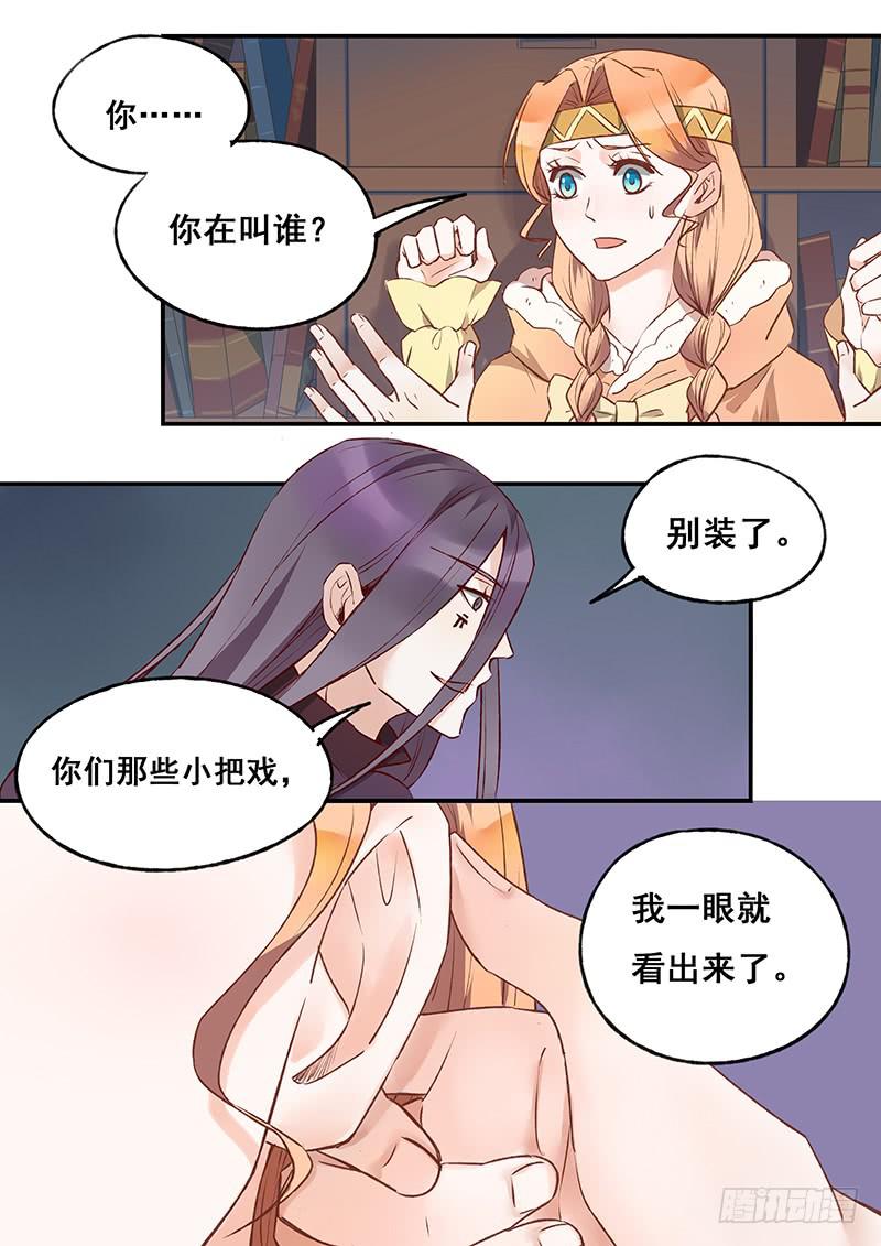《木木长生》第120刻 得寸进尺 第6页
