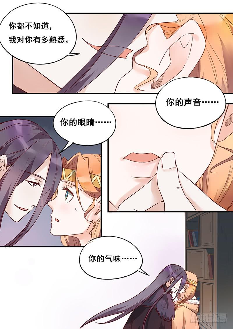 《木木长生》第120刻 得寸进尺 第7页