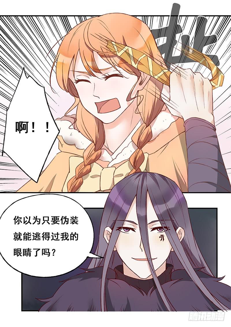 《木木长生》第120刻 得寸进尺 第8页