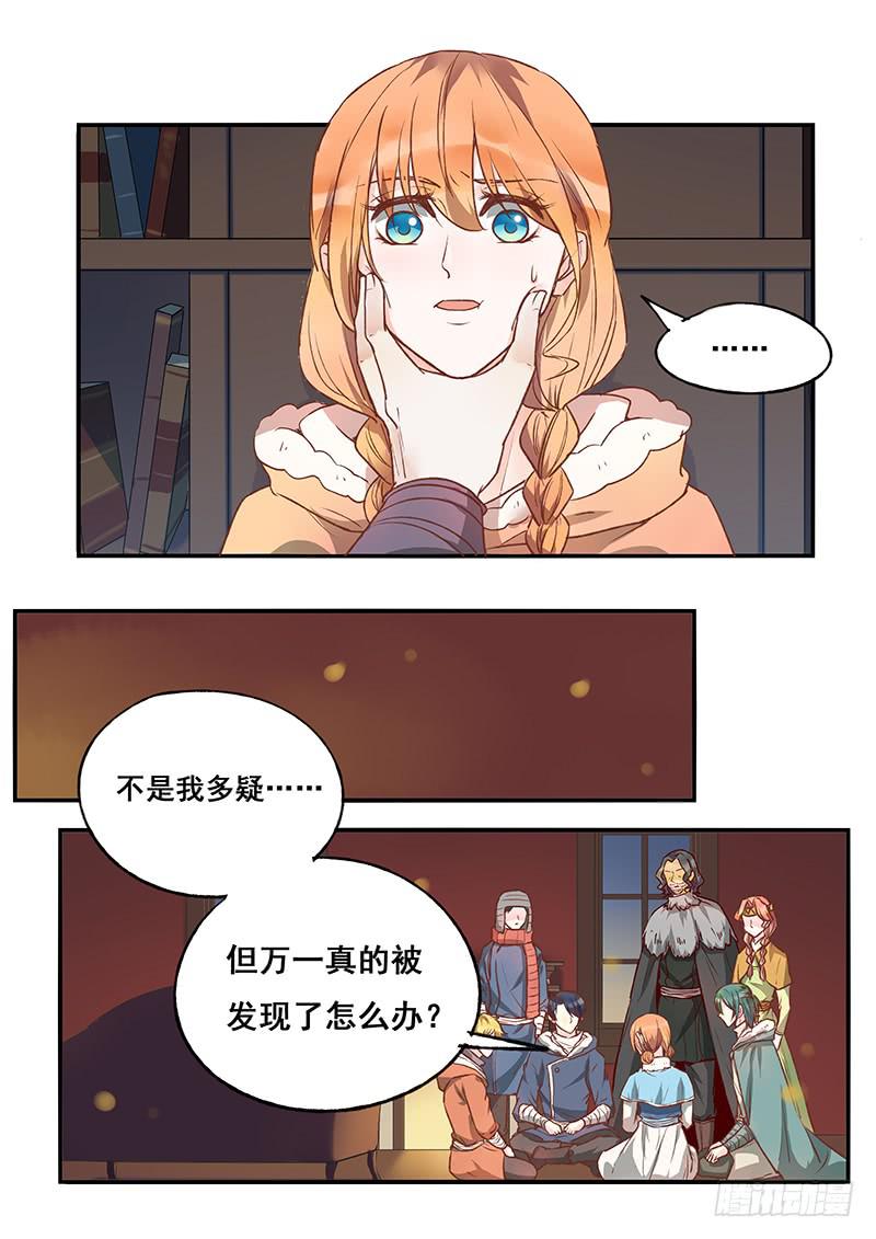 《木木长生》第120刻 得寸进尺 第9页