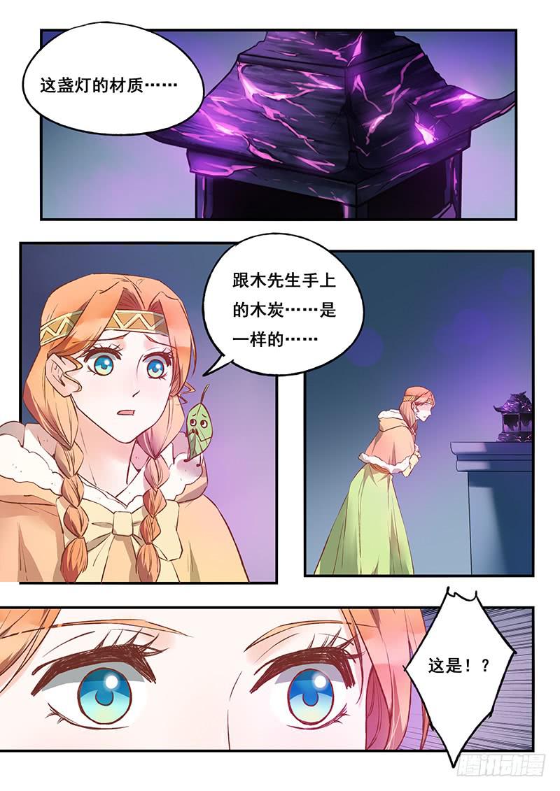 《木木长生》第119刻 别碰我！ 第11页