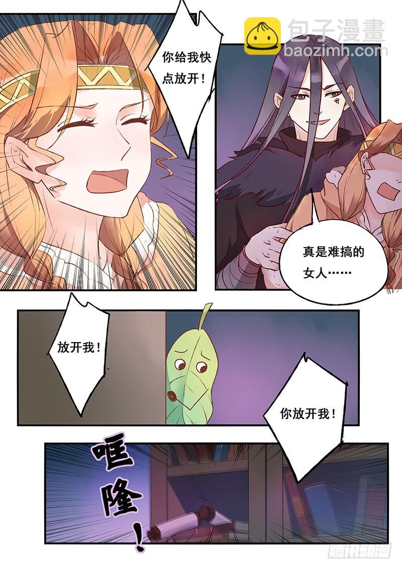 《木木长生》第119刻 别碰我！ 第14页