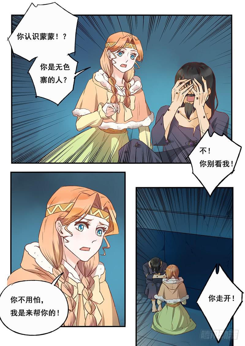 《木木长生》第119刻 别碰我！ 第5页