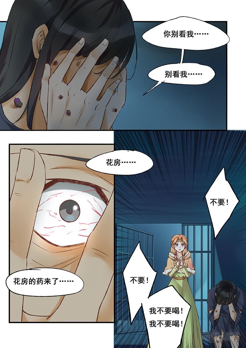 《木木长生》第119刻 别碰我！ 第6页