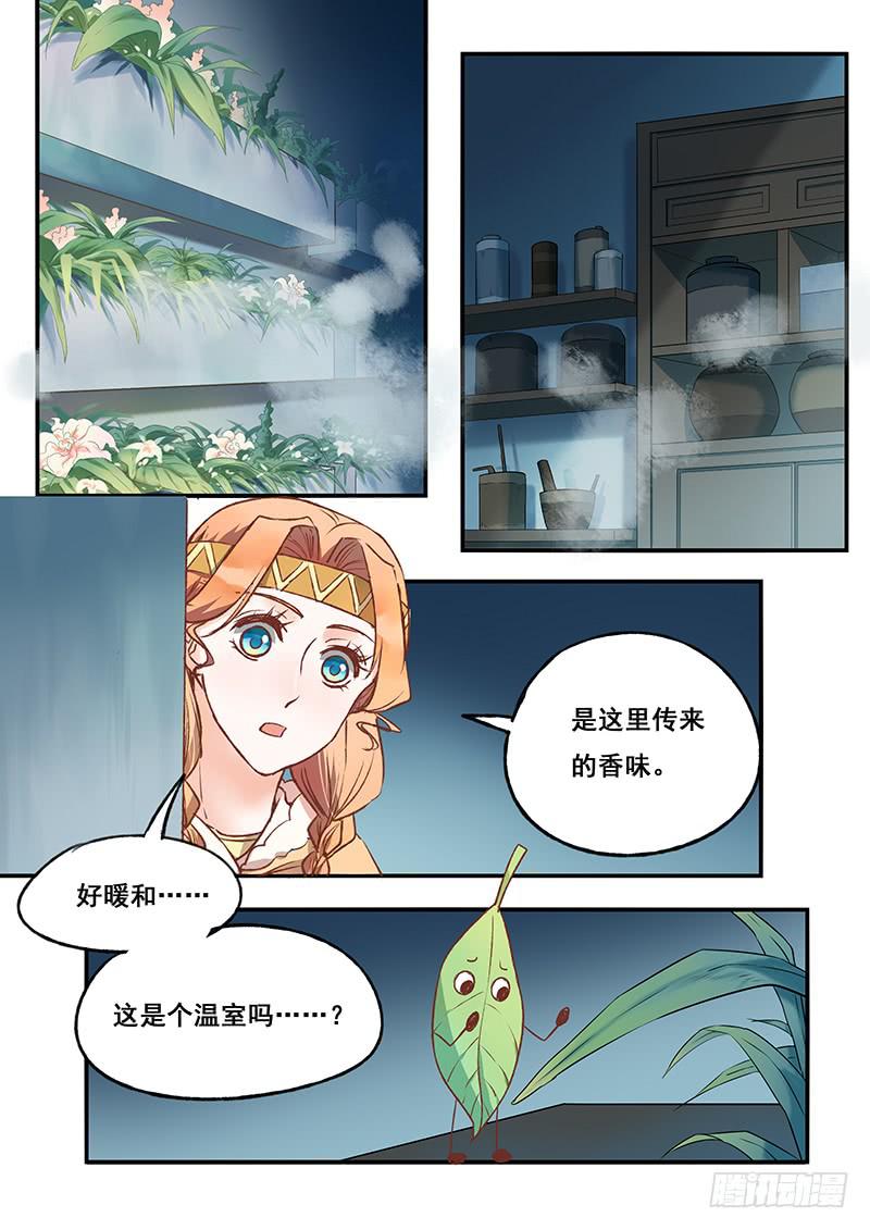《木木长生》第119刻 别碰我！ 第8页