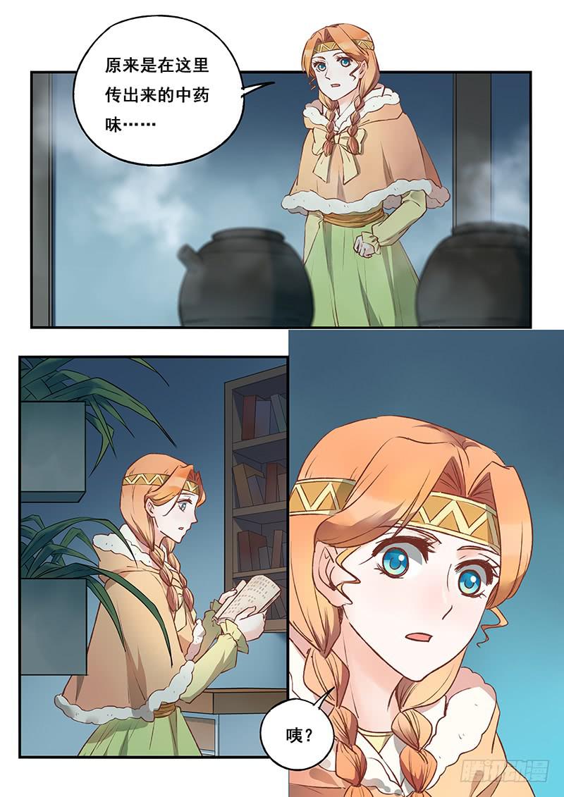 《木木长生》第119刻 别碰我！ 第9页